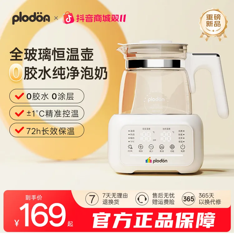 浦利顿全玻璃恒温壶0胶水电热水壶婴儿调奶器冲奶暖奶花茶养生壶