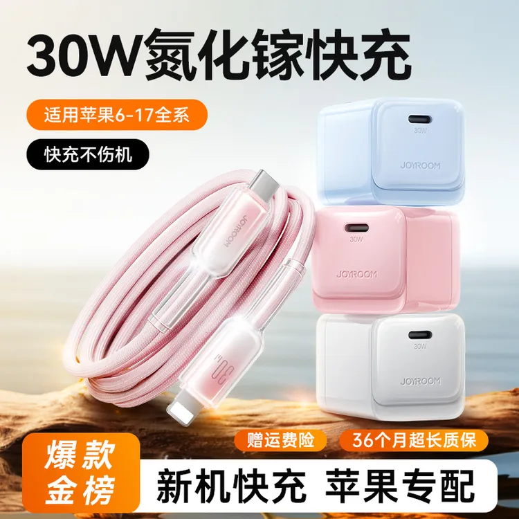 机乐堂低温快充30W氮化镓充电器苹果快充充电器充电头适用苹果17