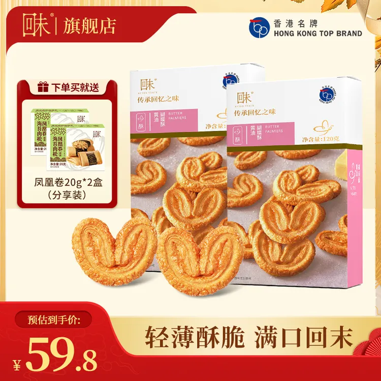 【唐山专属】热卖爆款香港名牌回未黄油蝴蝶酥千层酥饼干解馋小零食