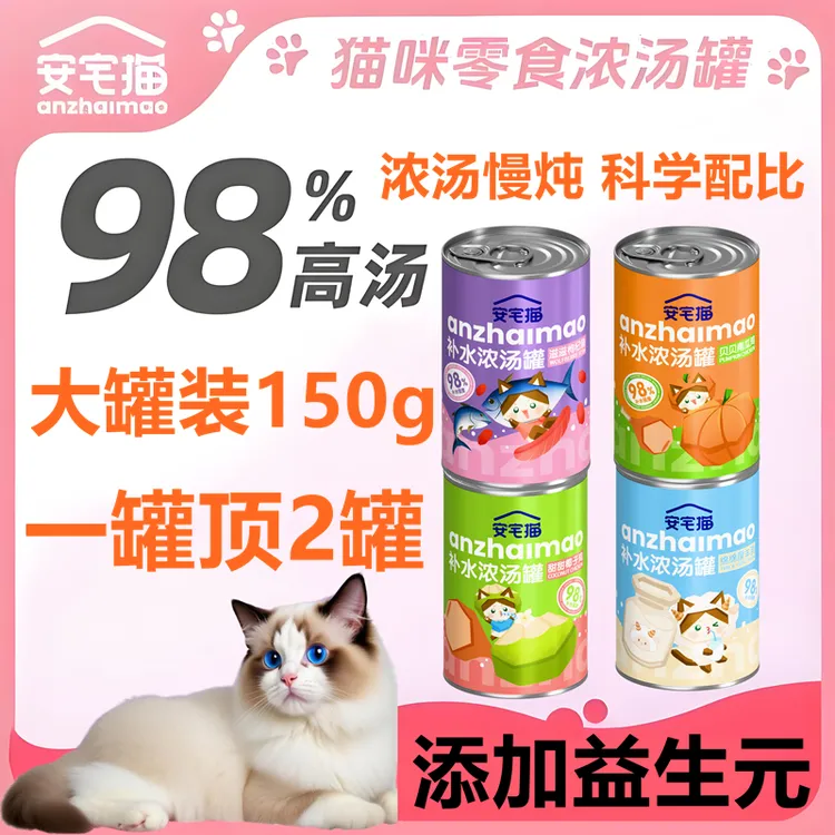 安宅猫安宅猫零食罐头猫咪补水呵护肠胃亮毛猫粮不掉毛狗粮宠物