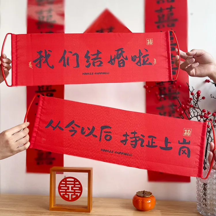 结婚拍照道具领证手拉旗横幅拉条氛围感晨袍我们结婚啦接亲订婚礼