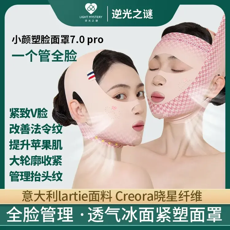 逆光之谜面雕面罩塑脸法令纹组合全脸提升v脸绷带高颜值双层下巴