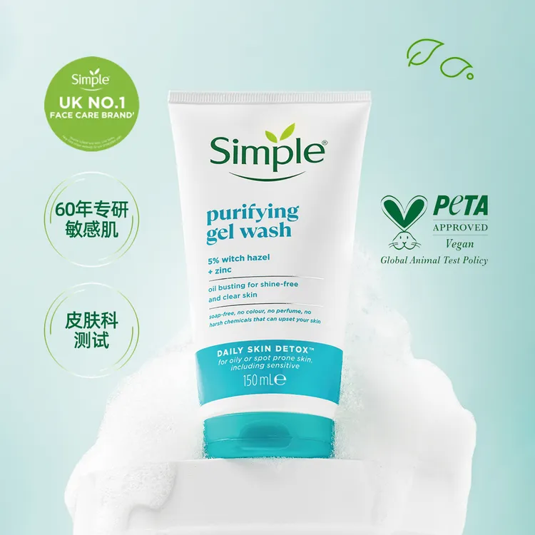 【达人专属】Simple清妍 控油清洁/轻盈水嫩洁面150ml 温和清洁净透
