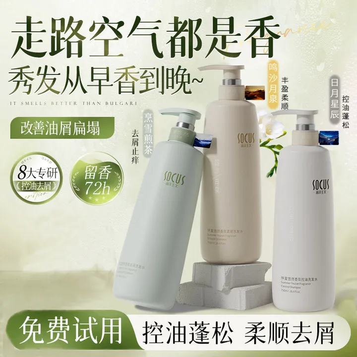 【依兰香氛】氨基酸洗发水控去屑止痒油蓬松久留香头膏露男女正品牌