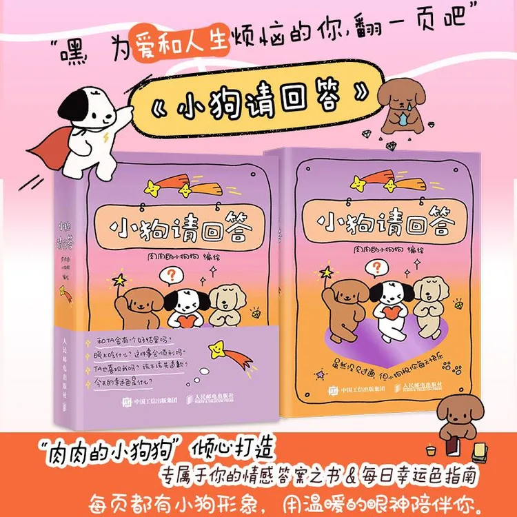 小狗请回答 小狗文学答案之书 用随机答
