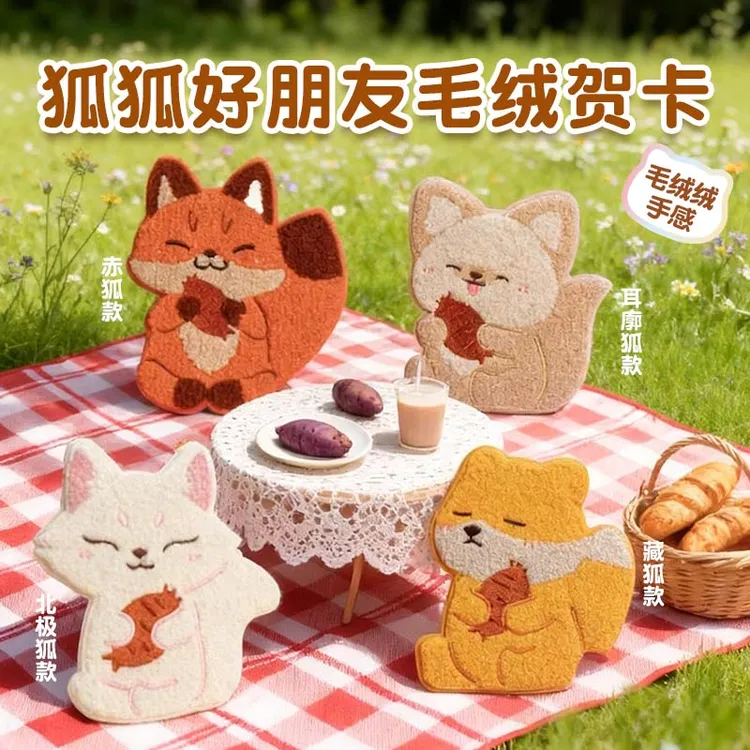 星猫文创-狐狐好朋友毛绒手牌