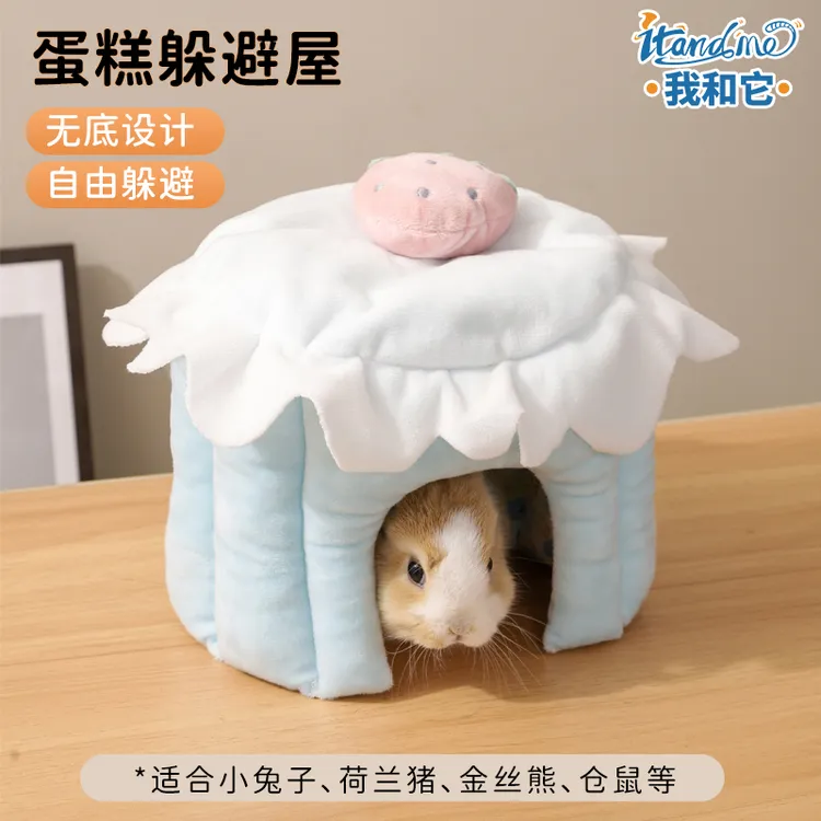 我和它荷兰猪兔子豚鼠龙猫冬季加厚保暖躲避窝笼内造景无底躲避屋