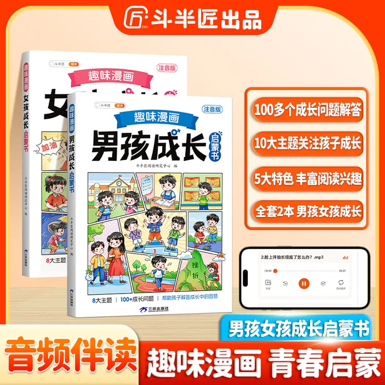 斗半匠趣味漫画男孩女孩成长手册启蒙书全套正版安全教育儿童节商品图