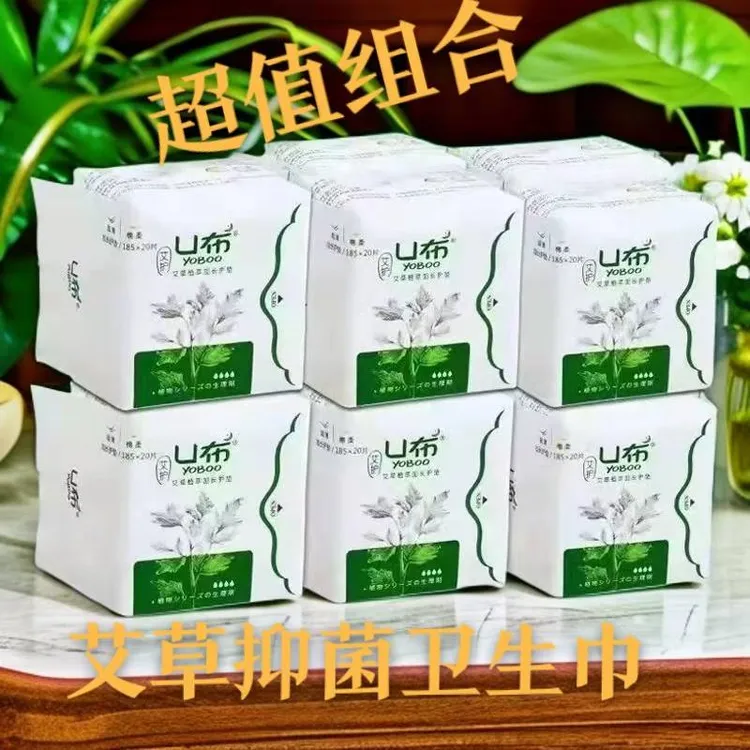 U布艾草卫生巾护垫日用夜用组合装棉柔亲肤超薄透气