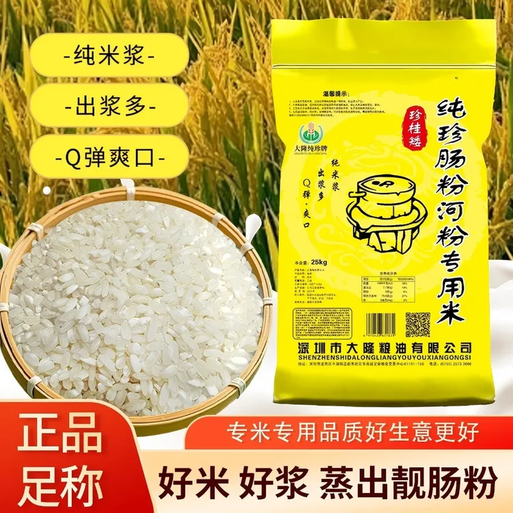 大隆 珍桂 珍桂米 珍桂大米 珍贵 珍贵矮 珍贵米 珍贵矮米 50斤