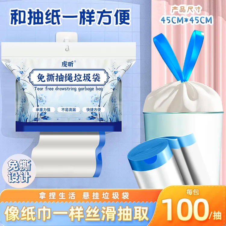 家用悬挂式抽绳香氛免撕垃圾袋100只袋装