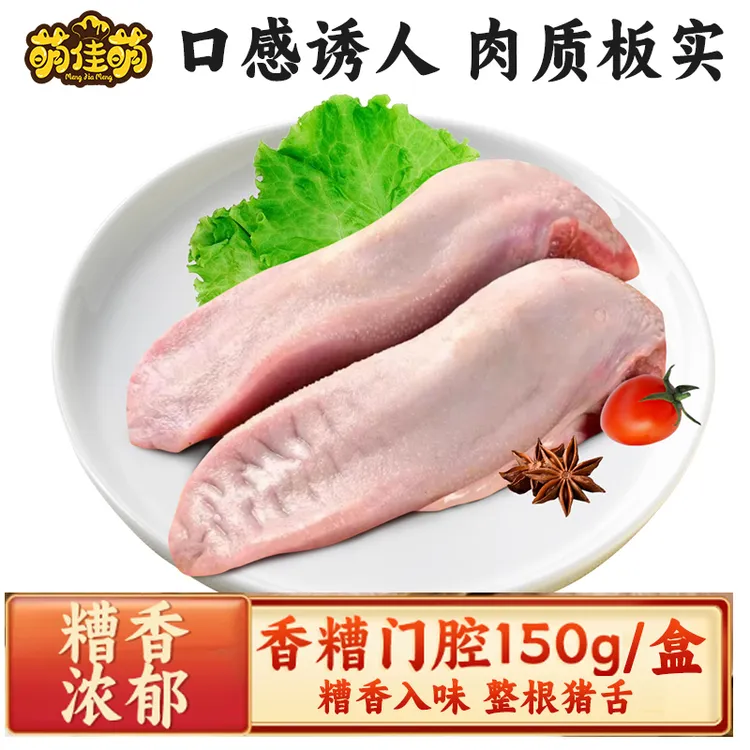 香糟门腔猪舌糟货卤味熟食小吃冷盘即食猪舌下酒菜150g