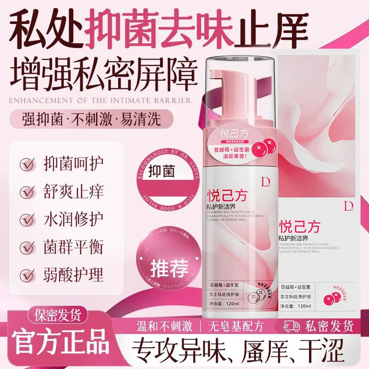 蔓越莓益生菌抑菌保湿青春女士私护洗液弱酸滋润抑菌养护干涩止痒