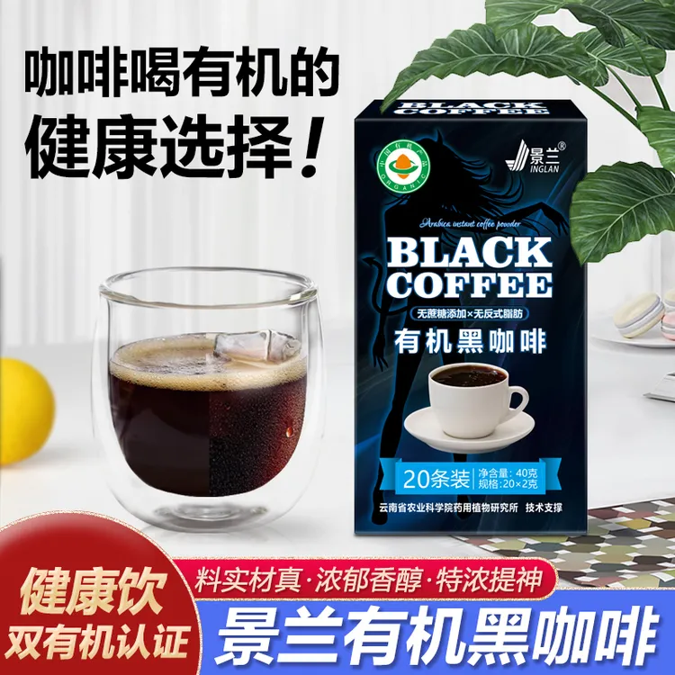 景兰免煮灌肠咖啡粉免过滤有机咖啡粉