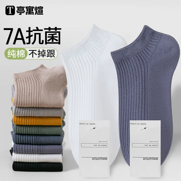 男士袜子男款短袜春秋季防臭吸汗不掉跟抗起球简约风秋天纯色棉袜