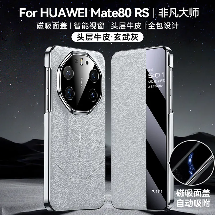适用华为Mate80RS手机壳磁吸翻盖真皮mate80保时捷秒变非凡大师RS