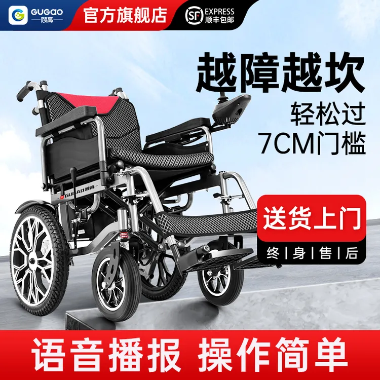 gugao/顾高顾高电动轮椅车 老人智能全自动折叠轻便残疾人老年人四轮代步车
