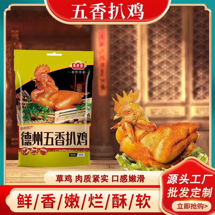 秦老吉五香德州扒鸡脱骨草鸡熟食山东烧鸡即食卤味500g德州扒鸡