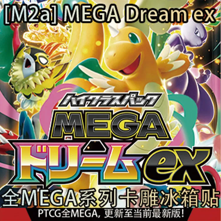 全MEGA系列日版PTCG卡雕M2a梦想ex/评级卡/冰箱贴/摆件