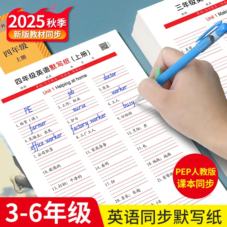 【PEP人教版】小学生3-6年级英语同步默写纸同步三四五六年级上下册