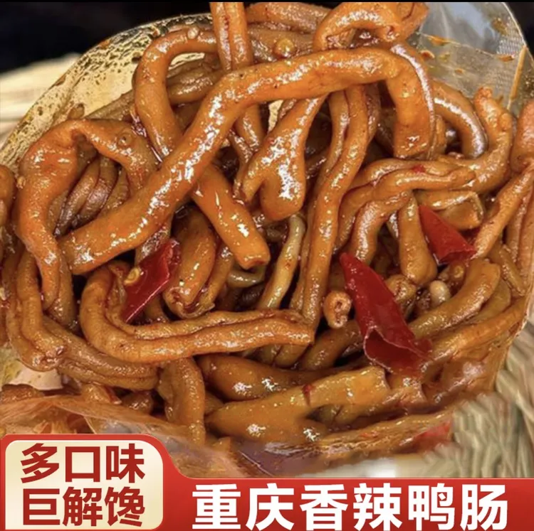 香辣鸭肠鸭小肠细鸭肠卤味熟食开袋即食 250g*2袋 -雨雨商品图
