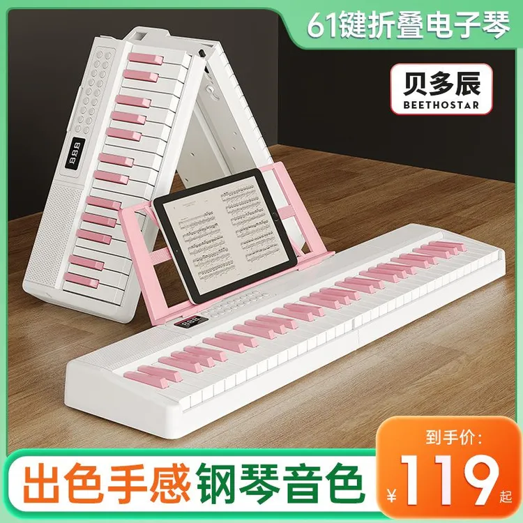 贝多辰折叠电子琴成人儿童幼师专用初学者入门61键多功能专业琴
