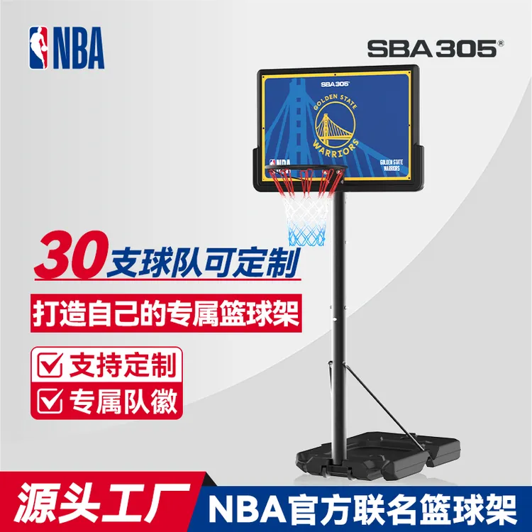 NBA联名篮球架儿童室内家用标准篮筐可移动户外成人篮球框投篮架