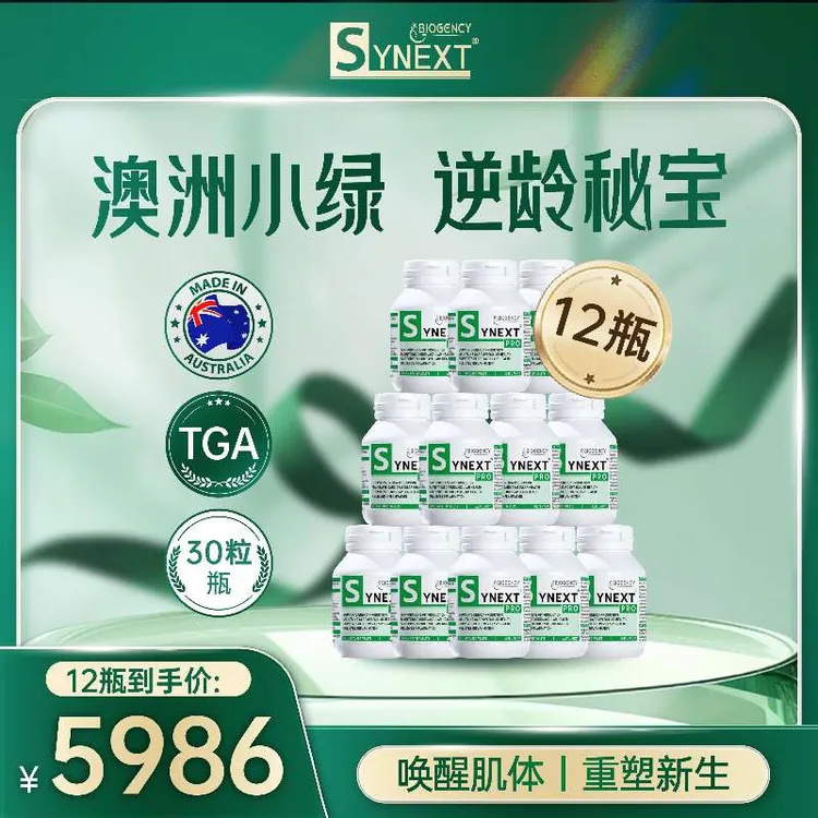 【KJ专属】Synext新一代澳洲小绿复合B族维生素辅酶Q10槲皮素nad+