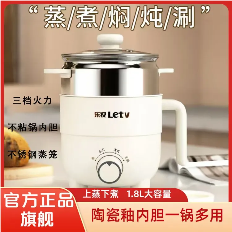 Letv/乐视电煮锅升级款陶瓷釉上蒸下煮学生宿舍泡面电火锅电煮锅T