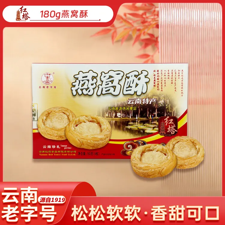 红塔【新品燕窝酥】180g传统手工饱腹解馋健康休闲小零食