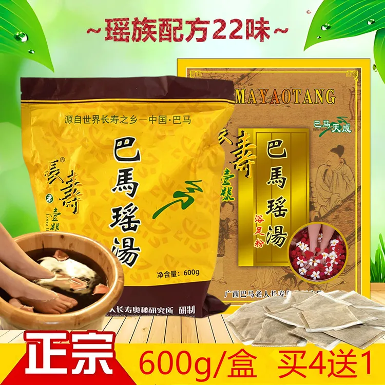 长寿者壹号4送1巴马瑶汤22味600g瑶族浴足沐洗脚草本粉末药包好物