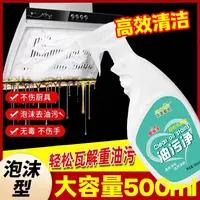 7及以上强力泡沫油污清洁剂清香大容量去污清洁剂除油手喷油烟净
