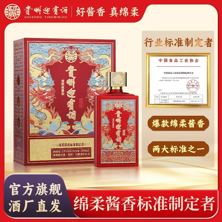 迎宾【酒厂直营 单瓶尝鲜】贵州迎宾酒紫宾10绵柔酱香纯粮53度500ml
