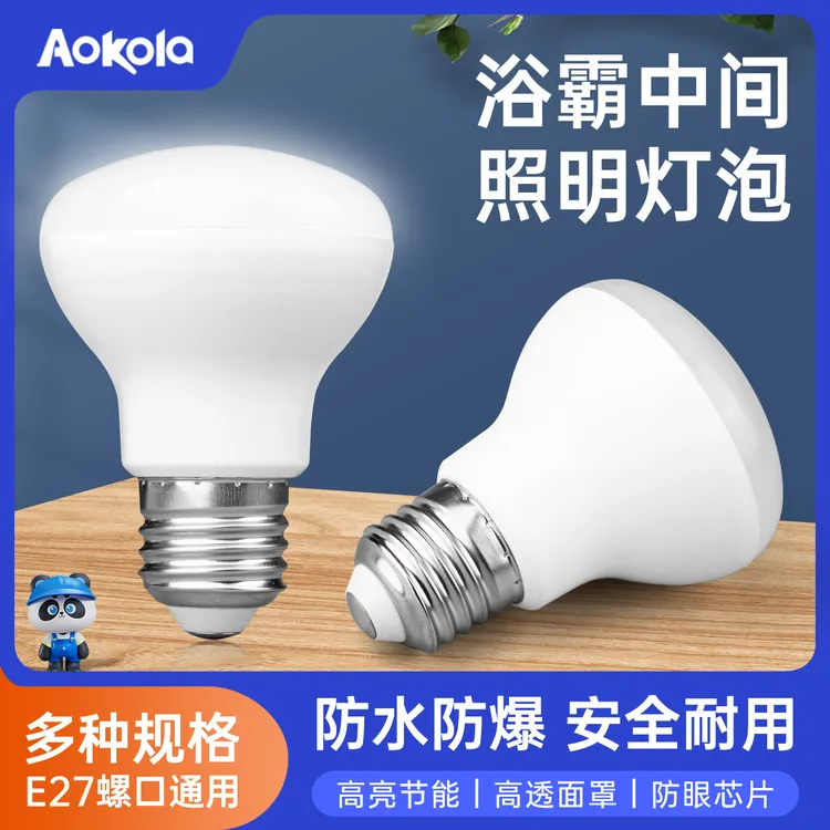 浴霸中间照明灯泡led节能家用卫生间小灯泡E27浴霸灯防水防爆