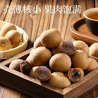 桂圆干精选中大果龙眼干带壳即食肉厚泡水煲汤当季新货