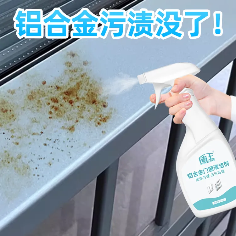除垢窗户清洁剂家用强力去污翻新除锈清洗油污水垢铝合金清洁剂