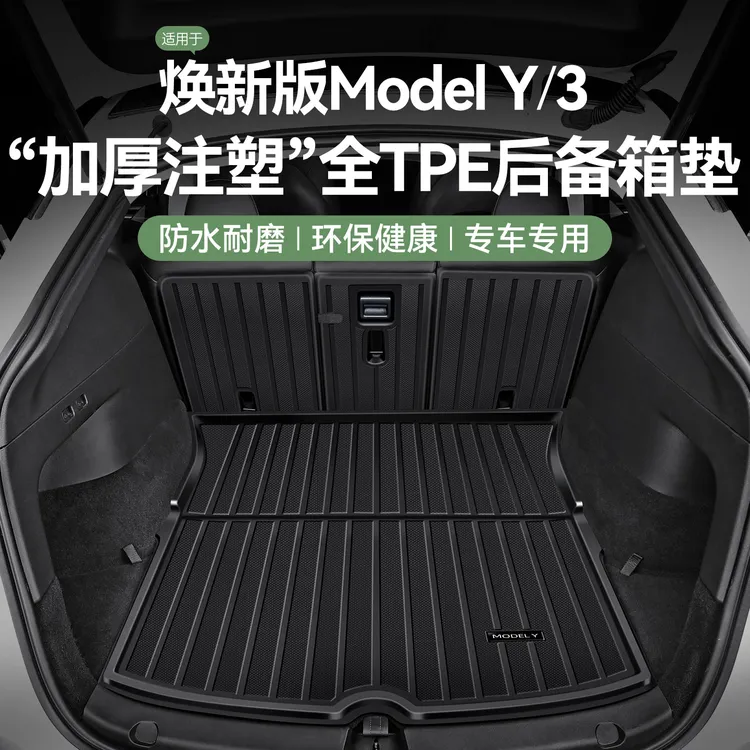 适用于焕新版特斯拉Y/3 备箱垫前后TPE尾箱垫神器改装丫配件