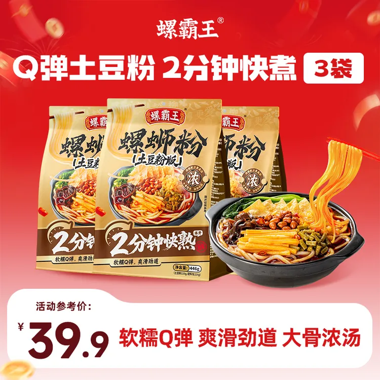 【新品上新 2分钟快煮】螺蛳土豆粉446g*3袋速食螺蛳粉夜宵嗦粉喝汤