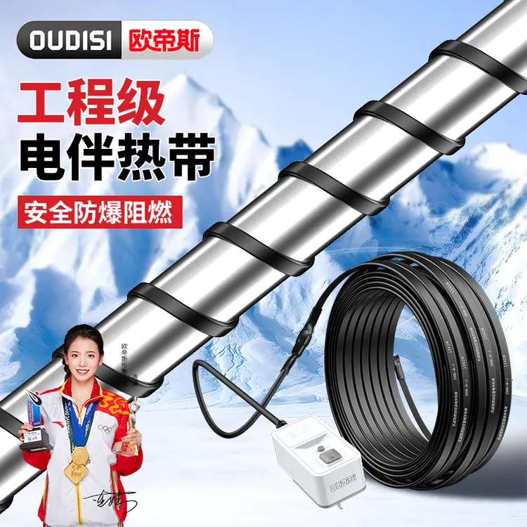 欧帝斯电伴热带水管加热带太阳能防冻神器电热带自来水水管解冻带