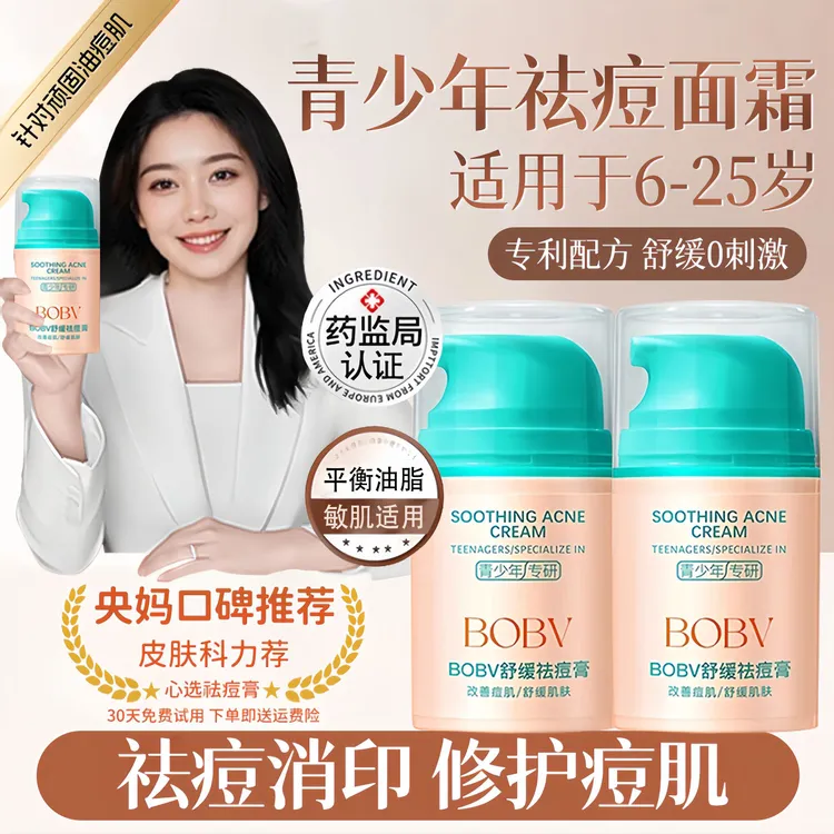 【央选妈推荐】青少年祛痘膏学生专用面霜舒缓控油痘黑头粉刺淡痘印