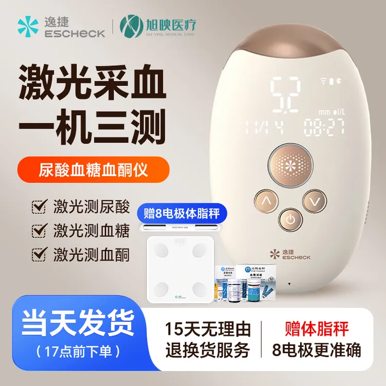 逸捷激光三功能血糖尿酸血酮分析仪免扎针无痛高准确度激光检测仪