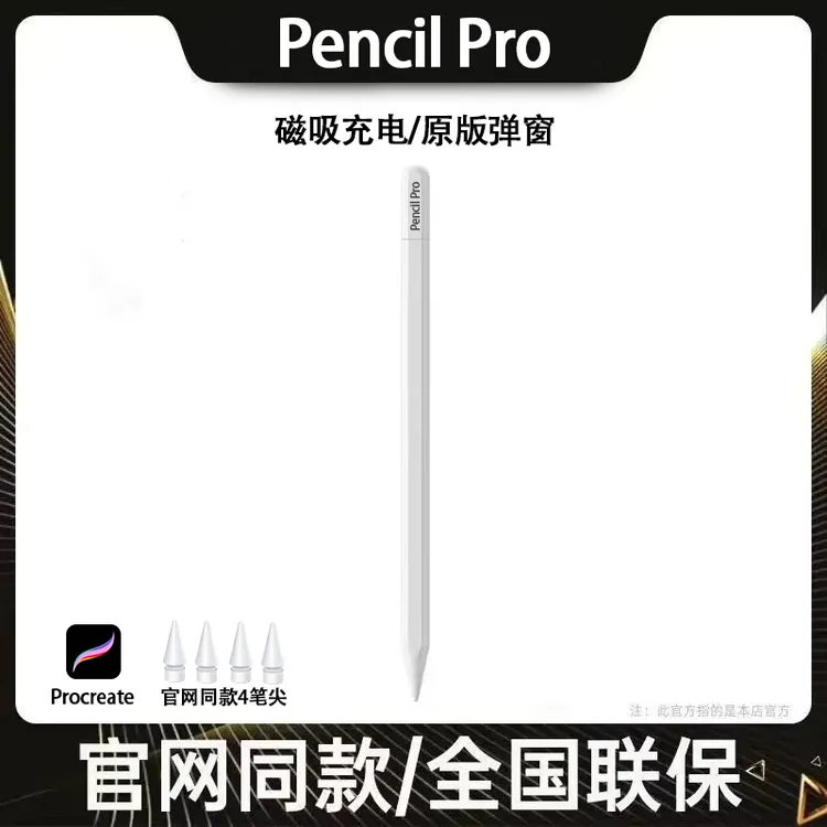 适配applepencilPro电容笔24iPadPro磁吸充电动画弹窗Air67平替笔