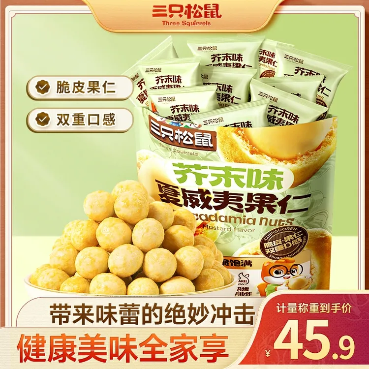 【三只松鼠-量贩袋装】芥末味-“夏威夷果仁”优质脂肪风味dy