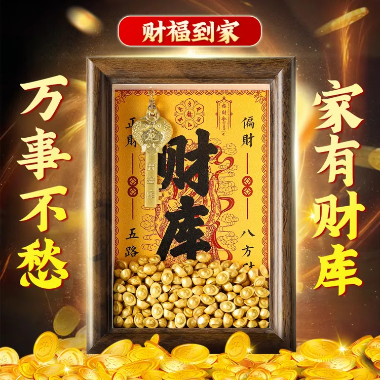 财库相框仿金钥匙开金库黄财神客厅办公室工位摆件十二生肖