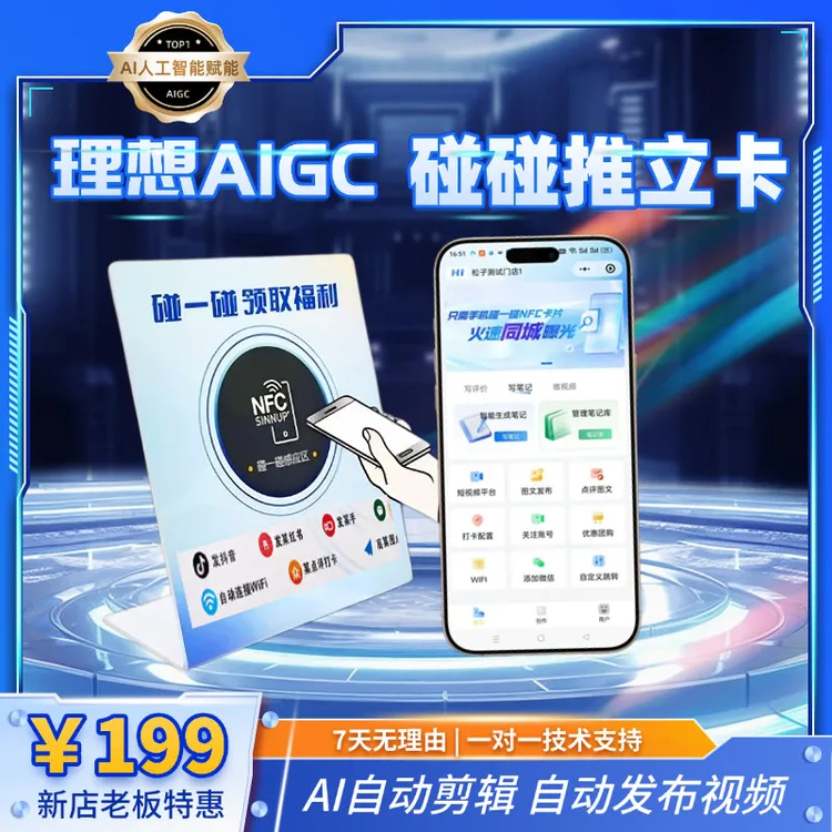 一键AI拓客同城碰一碰NFC智能拓客卡爆店码AI裂变拓客商家碰一碰好评神器