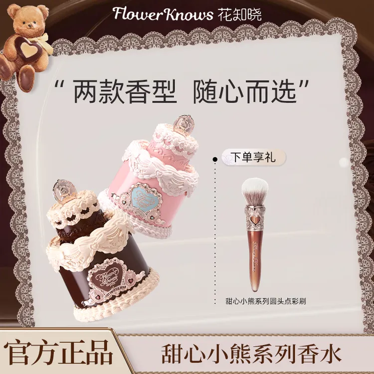 【香型自选】花知晓香水甜心小熊香氛淡香奶油花果蜂蜜味香水送女友