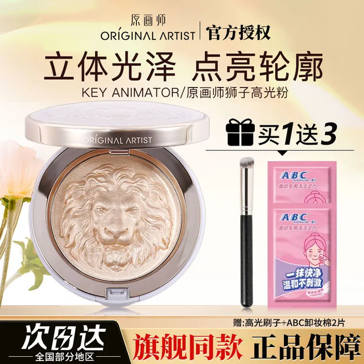 原画师狮子头高光膏修容盘面部提亮脸部水光珠光生姜高光粉饼正品