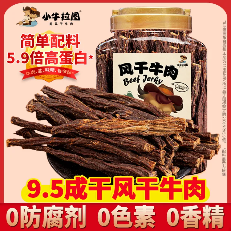 小牛拉图【9.5成干】内蒙古超风干手撕牛肉干健身正宗零食小吃特产