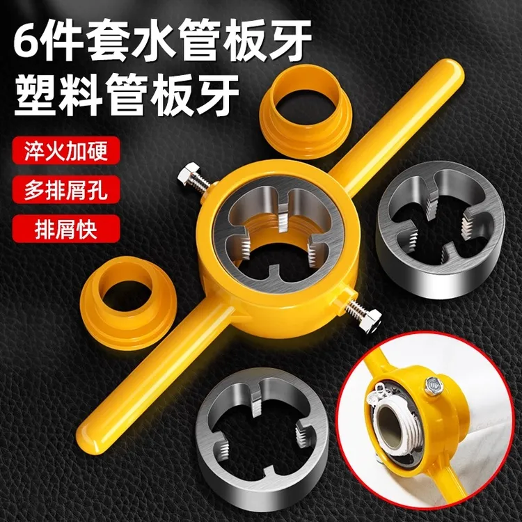 板牙扳手6件套水管板牙塑料管套丝器扳手神器4分六ppr水管开牙器