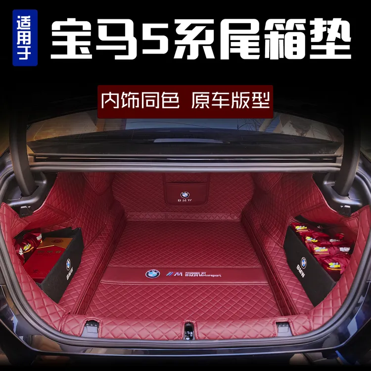 2026款宝马5系525li530li后备箱全包围11-26款五系车用后备箱垫